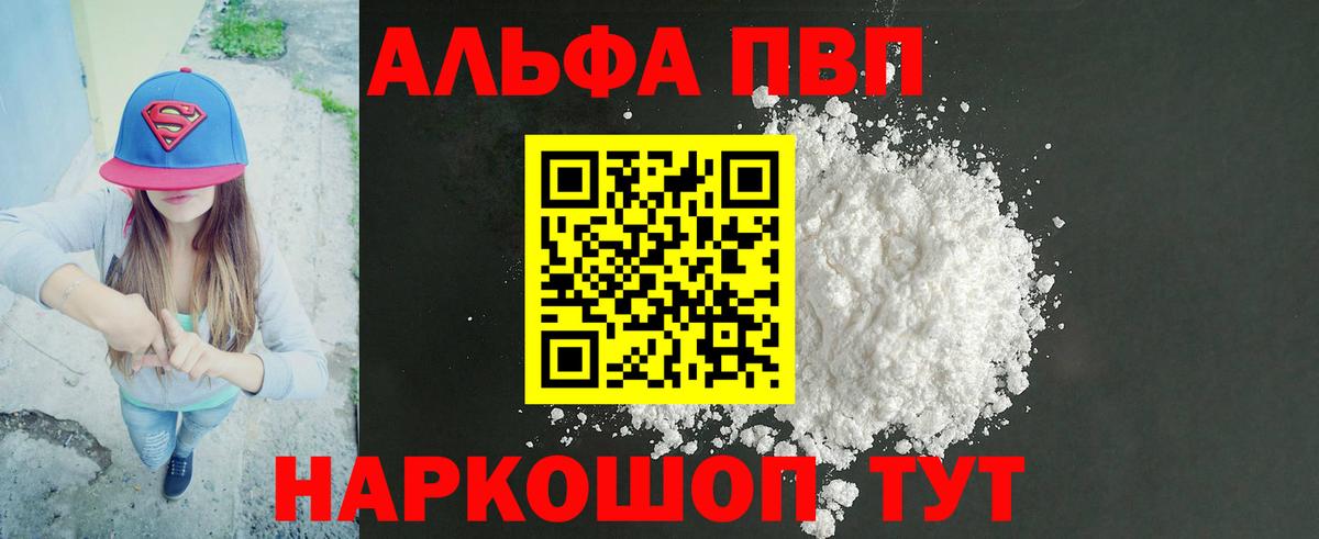 A-PVP Соль Еманжелинск