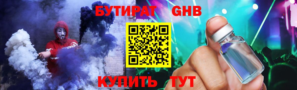 Бутират  Бутират BDO 33%  Вход с VPN  Еманжелинск 