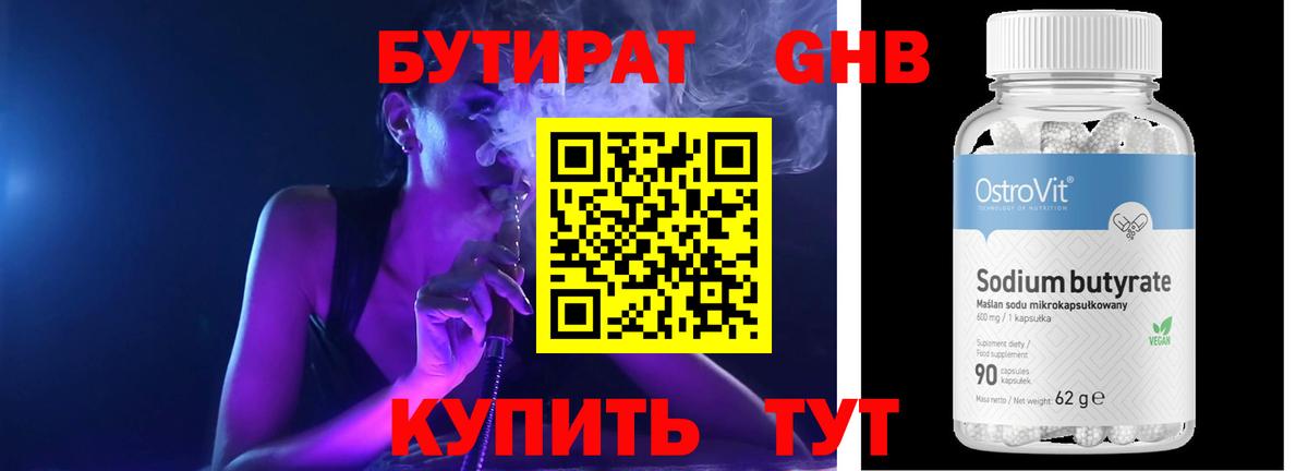 БУТИРАТ оксана Еманжелинск