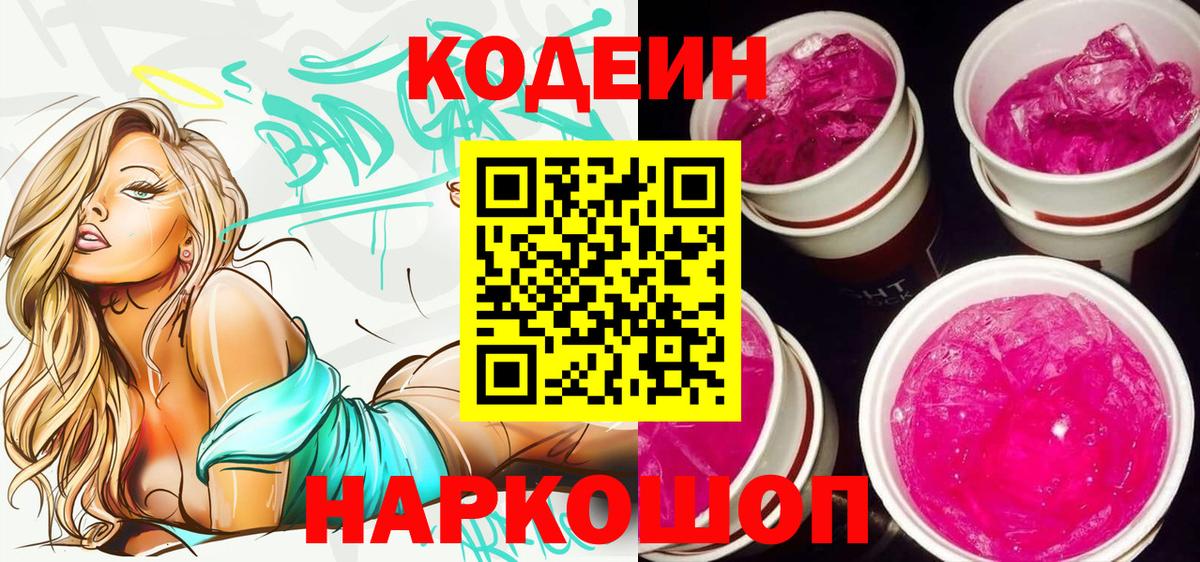Кодеин напиток Lean (лин)  Вход с VPN  Кодеин напиток Lean (лин)  Еманжелинск 