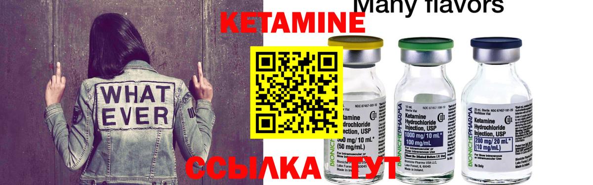 КЕТАМИН ketamine Еманжелинск