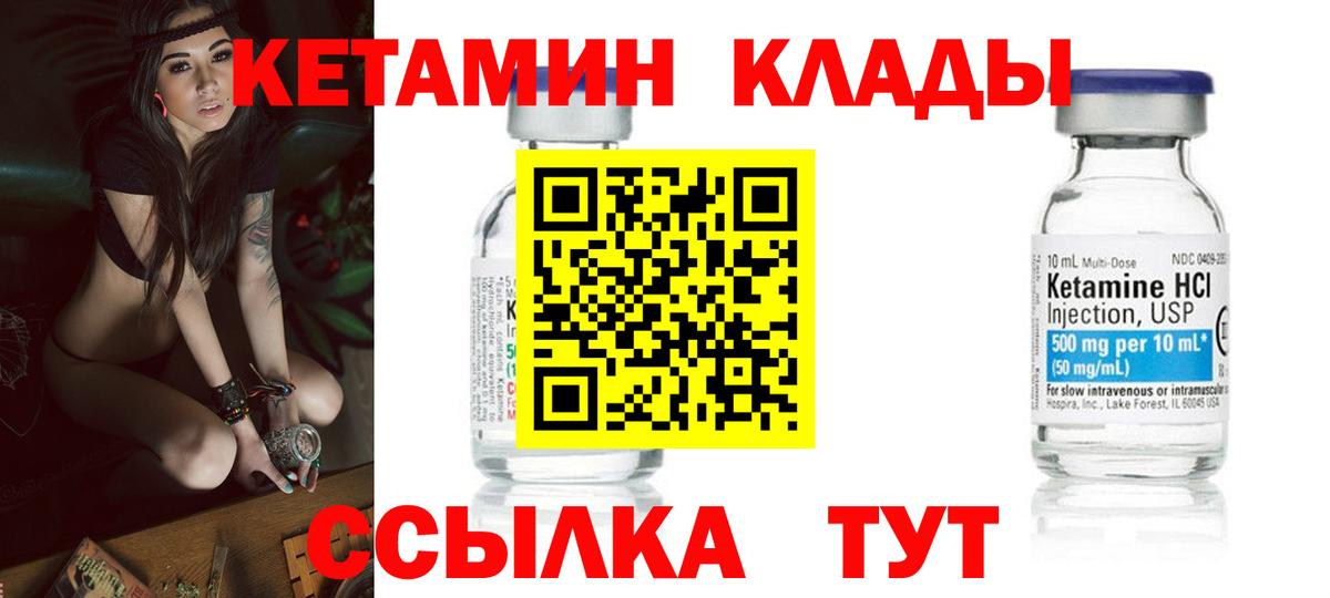 КЕТАМИН ketamine  Вход с VPN  Еманжелинск 